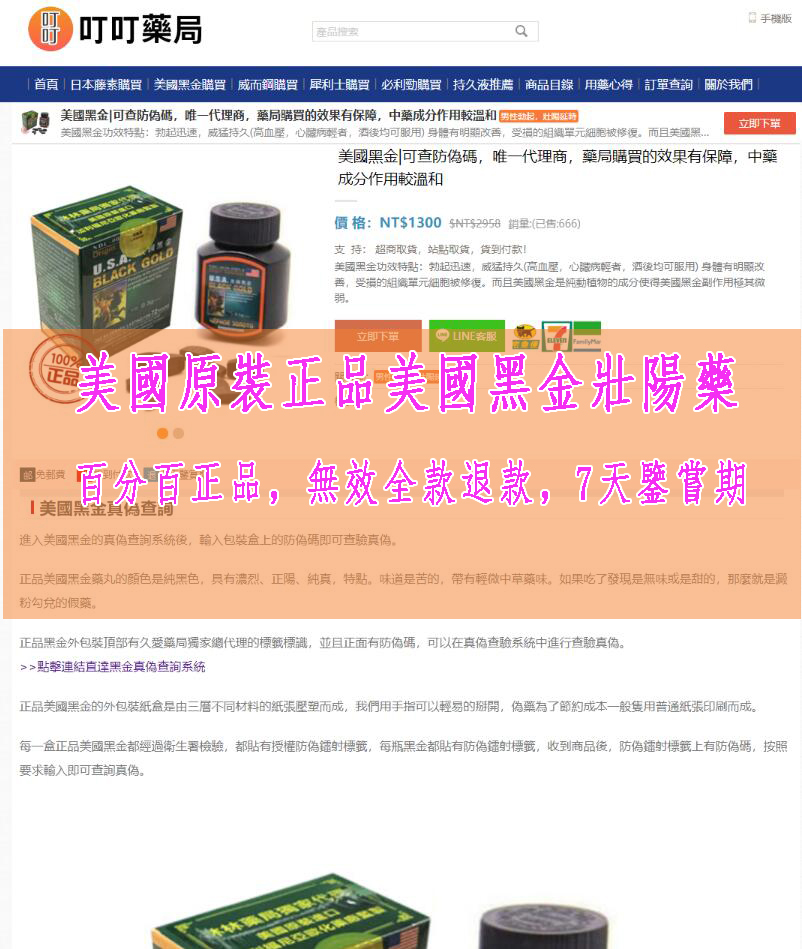 美國黑金：男性保健佳品，解決陽痿早泄問題